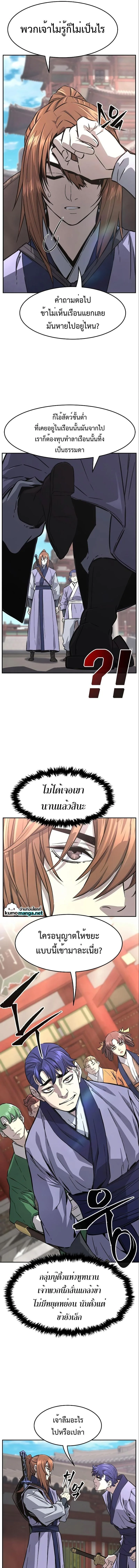 Absolute Sword Sense เซียนสัมผัสดาบ ตอนที่ 56 หน้า 9