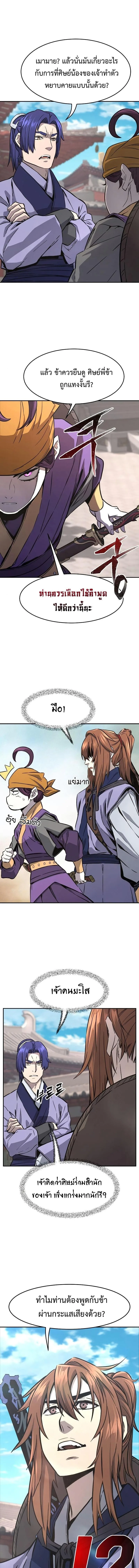 Absolute Sword Sense เซียนสัมผัสดาบ ตอนที่ 57 หน้า 11