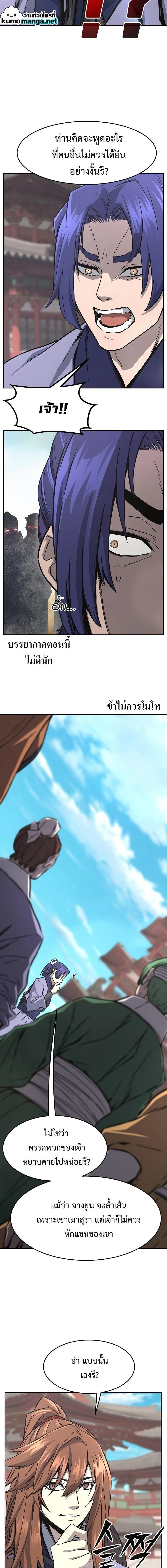 Absolute Sword Sense เซียนสัมผัสดาบ ตอนที่ 57 หน้า 12