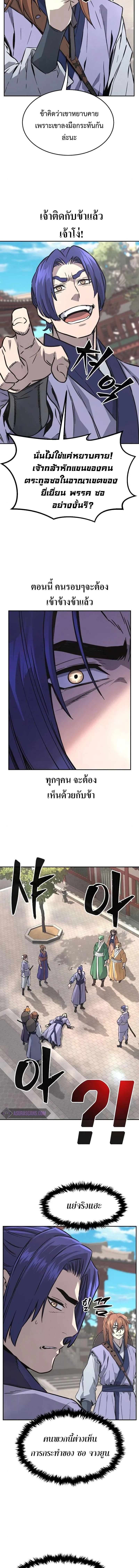 Absolute Sword Sense เซียนสัมผัสดาบ ตอนที่ 57 หน้า 13