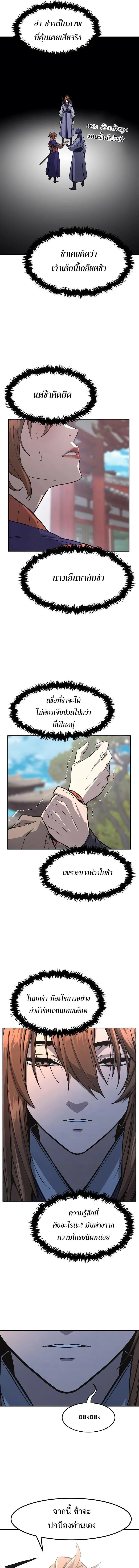 Absolute Sword Sense เซียนสัมผัสดาบ ตอนที่ 57 หน้า 16