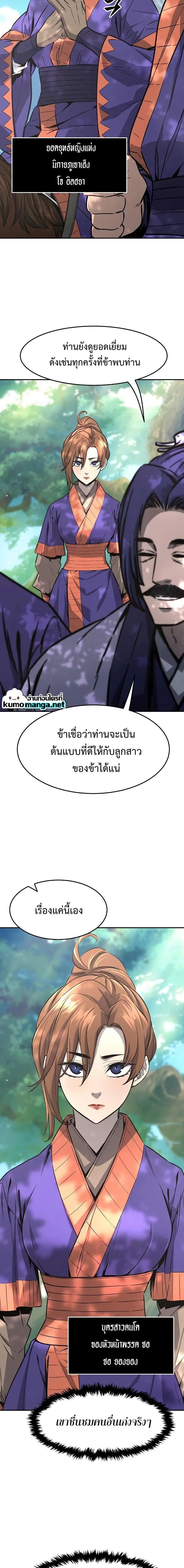 Absolute Sword Sense เซียนสัมผัสดาบ ตอนที่ 57 หน้า 2