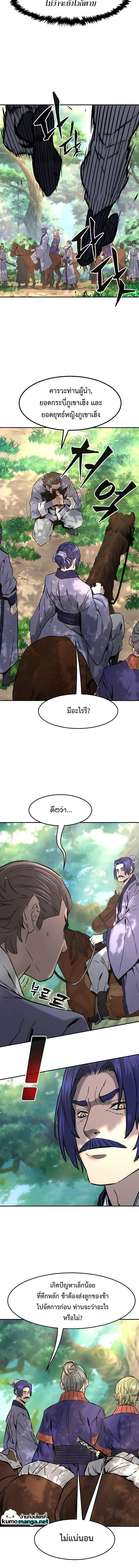 Absolute Sword Sense เซียนสัมผัสดาบ ตอนที่ 57 หน้า 5