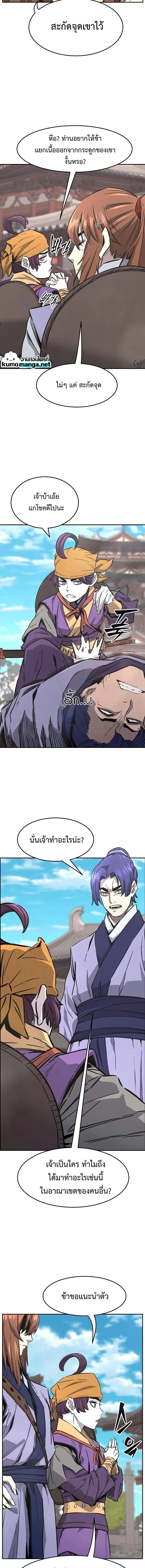 Absolute Sword Sense เซียนสัมผัสดาบ ตอนที่ 57 หน้า 9