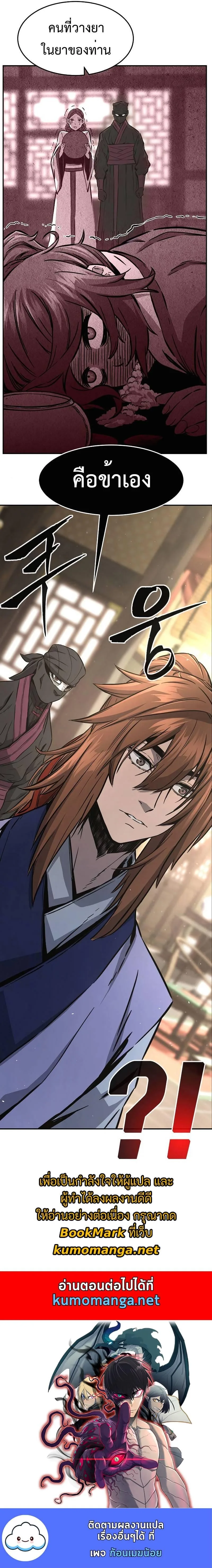Absolute Sword Sense เซียนสัมผัสดาบ ตอนที่ 59 หน้า 16