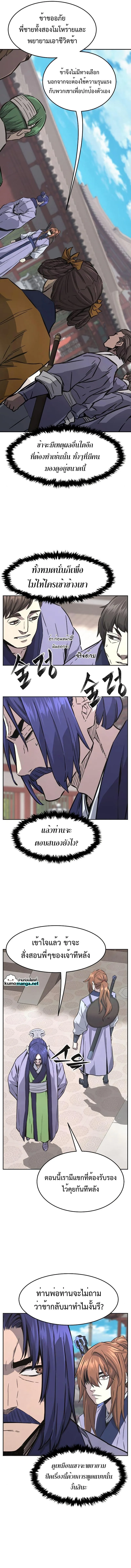 Absolute Sword Sense เซียนสัมผัสดาบ ตอนที่ 59 หน้า 5