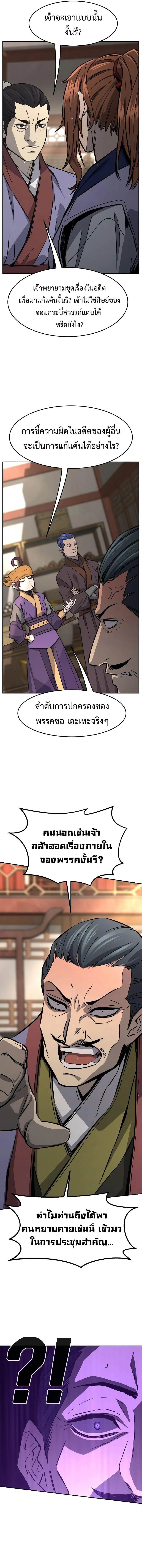 Absolute Sword Sense เซียนสัมผัสดาบ ตอนที่ 60 หน้า 14