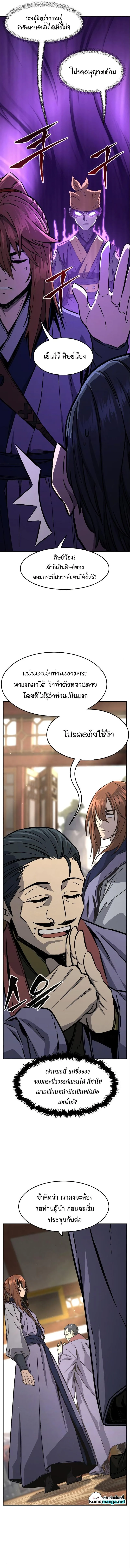 Absolute Sword Sense เซียนสัมผัสดาบ ตอนที่ 60 หน้า 15