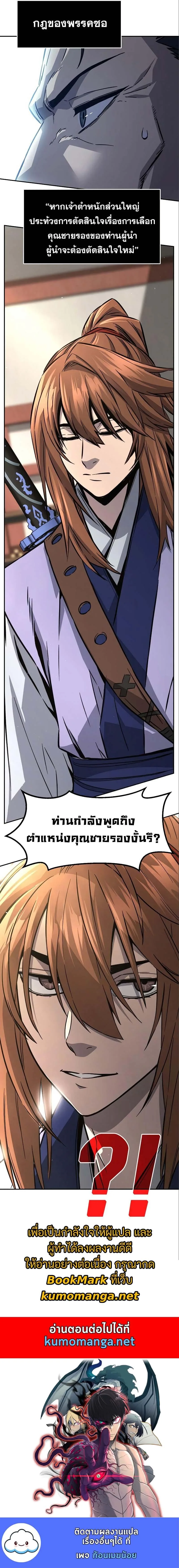 Absolute Sword Sense เซียนสัมผัสดาบ ตอนที่ 60 หน้า 18