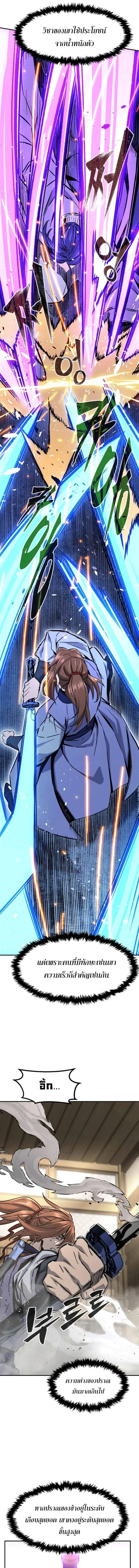 Absolute Sword Sense เซียนสัมผัสดาบ ตอนที่ 62 หน้า 12