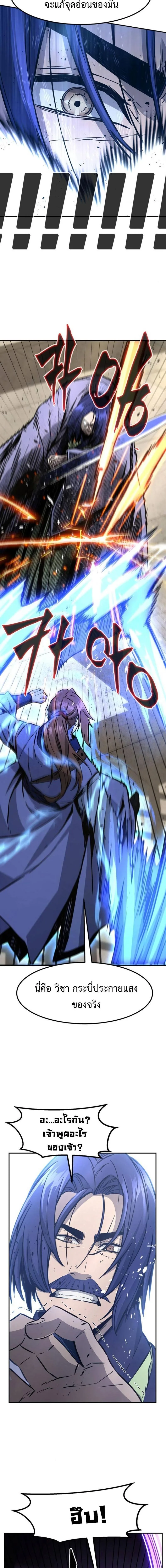 Absolute Sword Sense เซียนสัมผัสดาบ ตอนที่ 62 หน้า 18