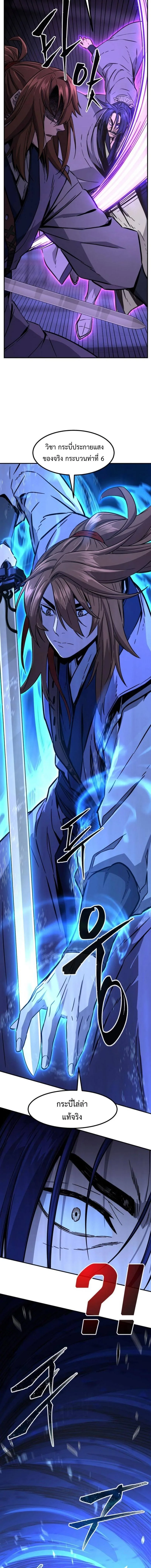 Absolute Sword Sense เซียนสัมผัสดาบ ตอนที่ 62 หน้า 19