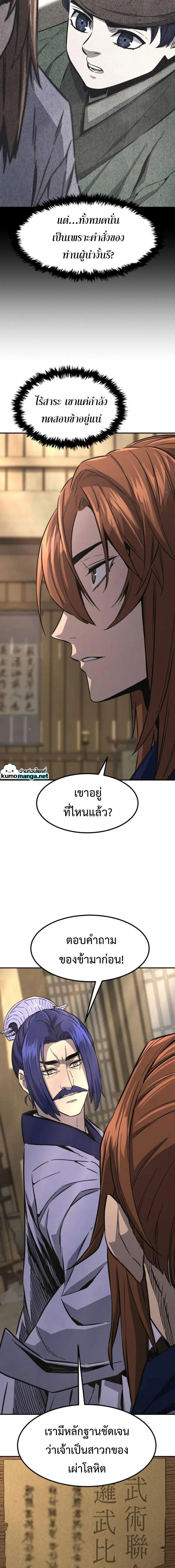 Absolute Sword Sense เซียนสัมผัสดาบ ตอนที่ 62 หน้า 2