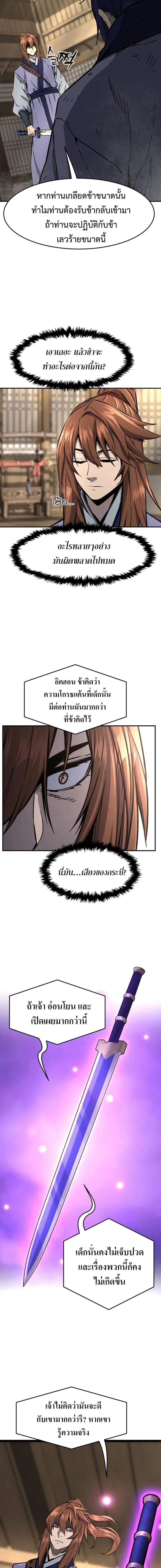 Absolute Sword Sense เซียนสัมผัสดาบ ตอนที่ 62 หน้า 22