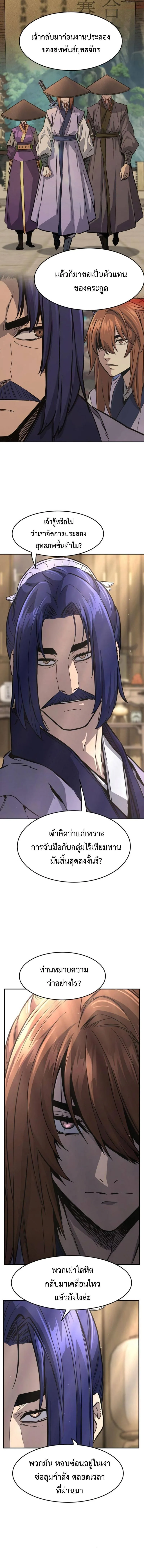 Absolute Sword Sense เซียนสัมผัสดาบ ตอนที่ 62 หน้า 3