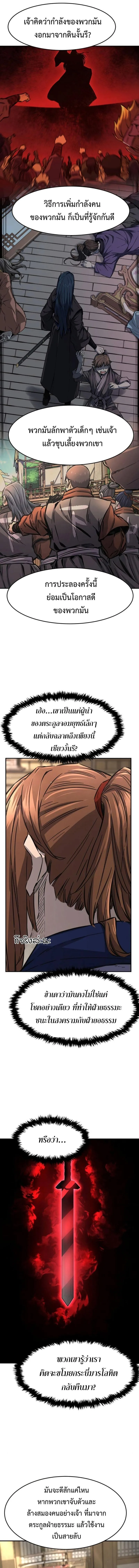 Absolute Sword Sense เซียนสัมผัสดาบ ตอนที่ 62 หน้า 4