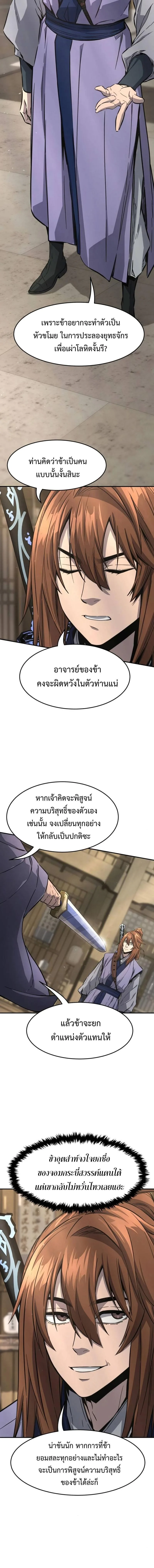Absolute Sword Sense เซียนสัมผัสดาบ ตอนที่ 62 หน้า 6