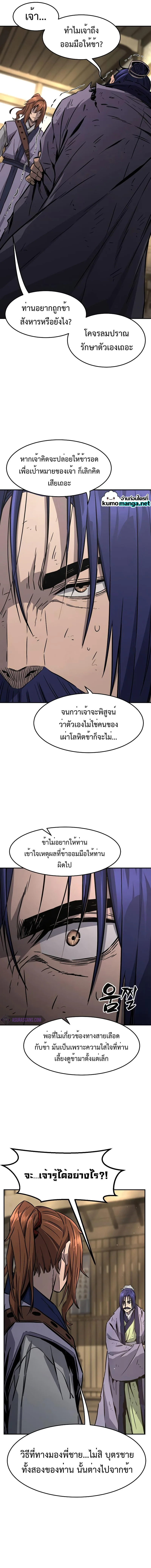 Absolute Sword Sense เซียนสัมผัสดาบ ตอนที่ 63 หน้า 10