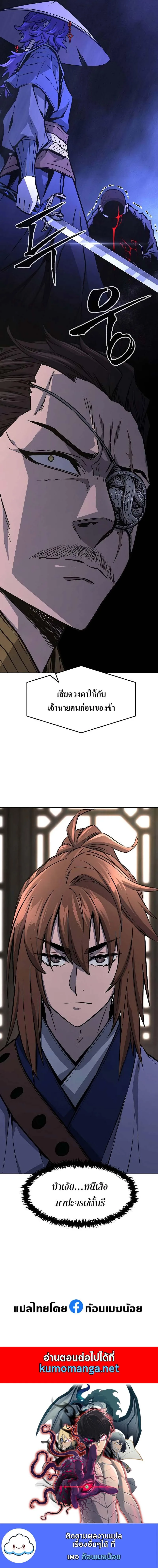 Absolute Sword Sense เซียนสัมผัสดาบ ตอนที่ 65 หน้า 12