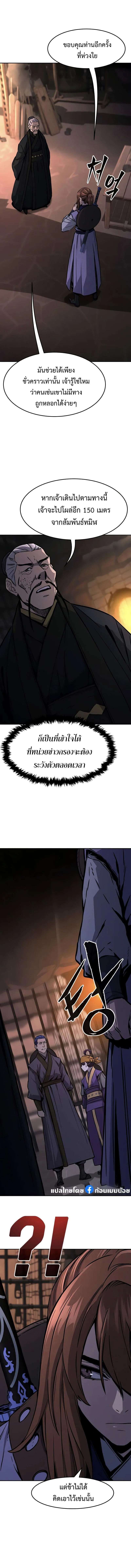 Absolute Sword Sense เซียนสัมผัสดาบ ตอนที่ 66 หน้า 4