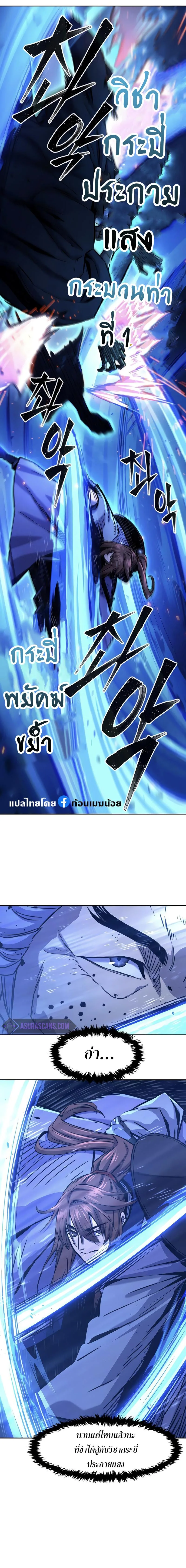Absolute Sword Sense เซียนสัมผัสดาบ ตอนที่ 66 หน้า 9