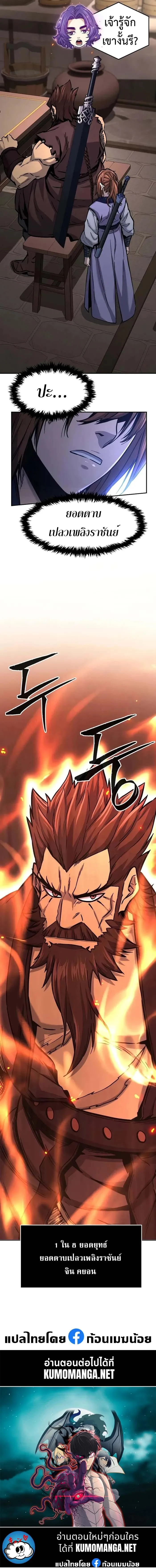 Absolute Sword Sense เซียนสัมผัสดาบ ตอนที่ 69 หน้า 14