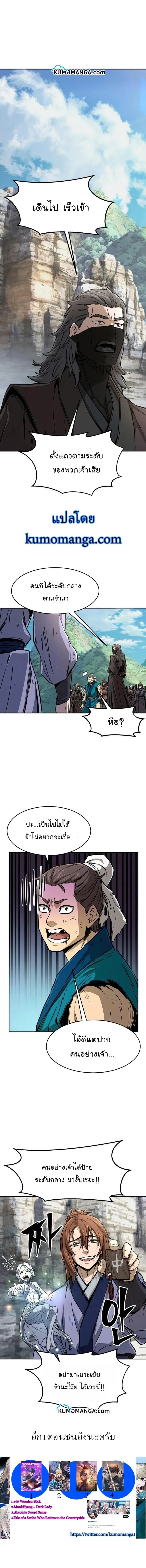 Absolute Sword Sense เซียนสัมผัสดาบ ตอนที่ 7 หน้า 11