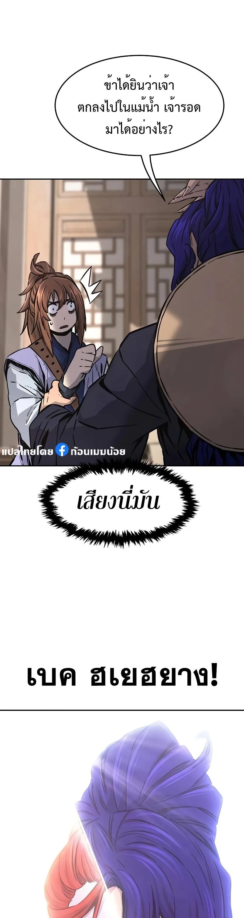 Absolute Sword Sense เซียนสัมผัสดาบ ตอนที่ 71 หน้า 14