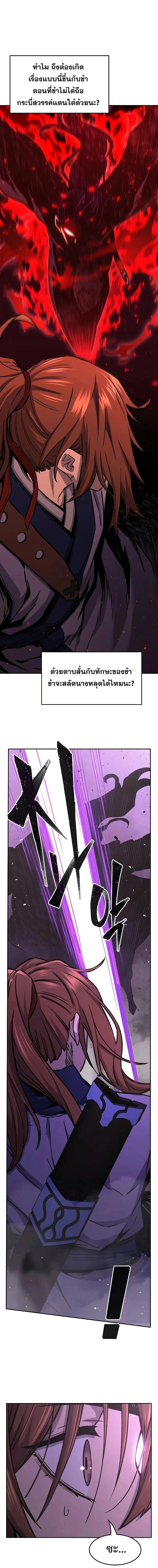 Absolute Sword Sense เซียนสัมผัสดาบ ตอนที่ 72 หน้า 10