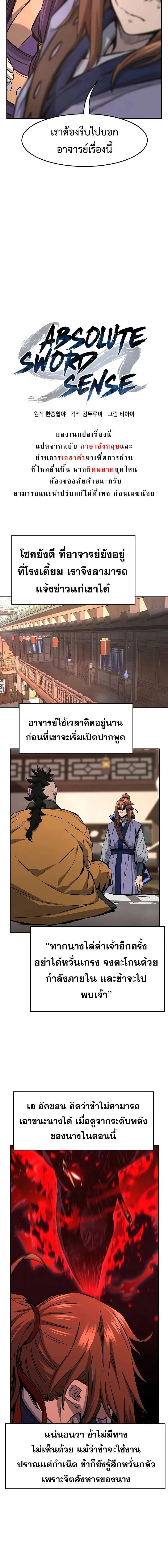 Absolute Sword Sense เซียนสัมผัสดาบ ตอนที่ 72 หน้า 15