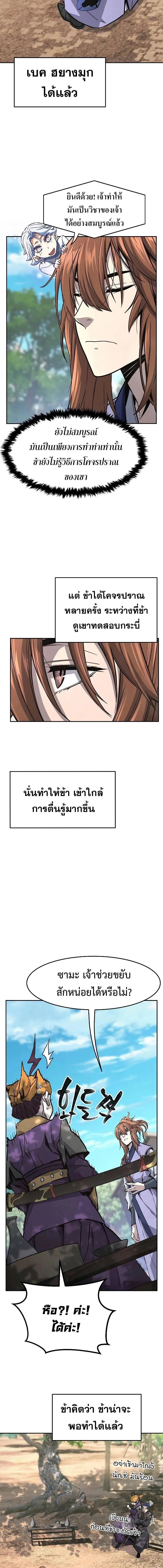 Absolute Sword Sense เซียนสัมผัสดาบ ตอนที่ 72 หน้า 17