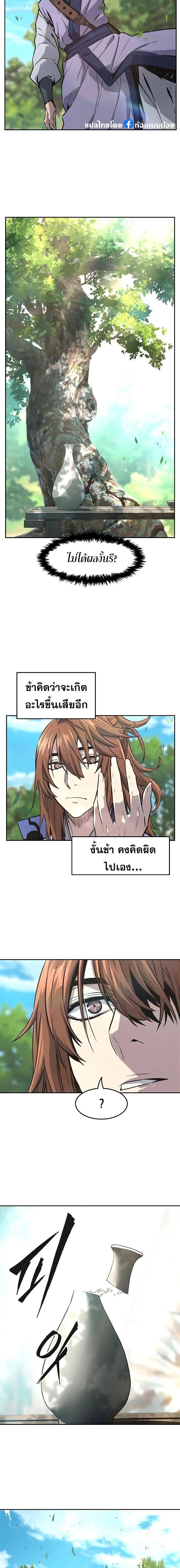 Absolute Sword Sense เซียนสัมผัสดาบ ตอนที่ 72 หน้า 19
