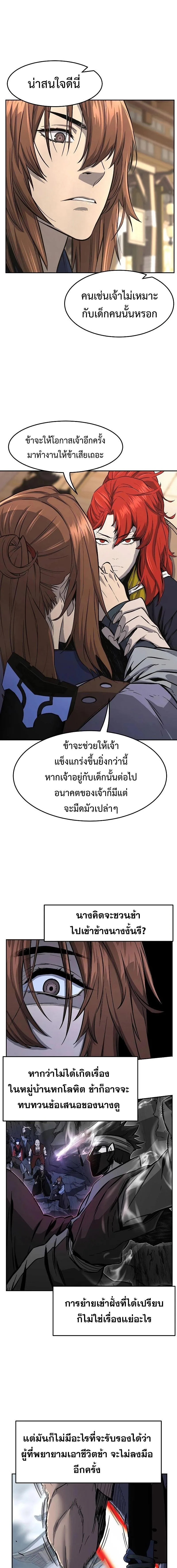Absolute Sword Sense เซียนสัมผัสดาบ ตอนที่ 72 หน้า 2