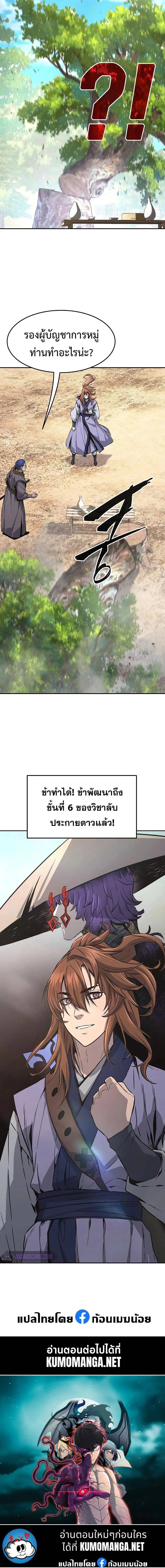 Absolute Sword Sense เซียนสัมผัสดาบ ตอนที่ 72 หน้า 20