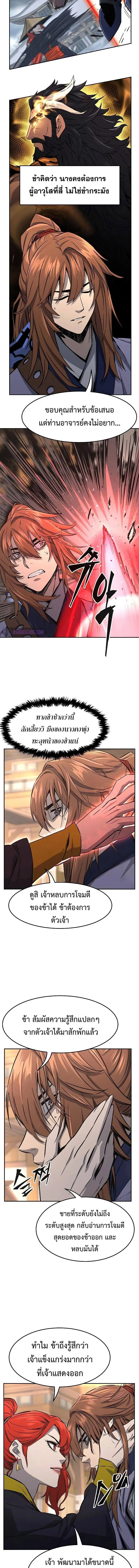 Absolute Sword Sense เซียนสัมผัสดาบ ตอนที่ 72 หน้า 3