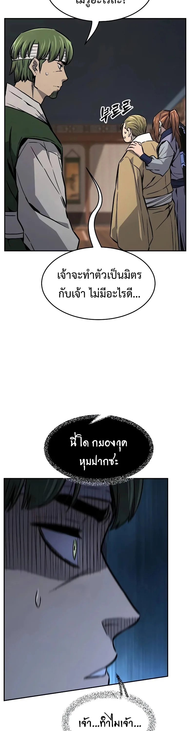 Absolute Sword Sense เซียนสัมผัสดาบ ตอนที่ 73 หน้า 18