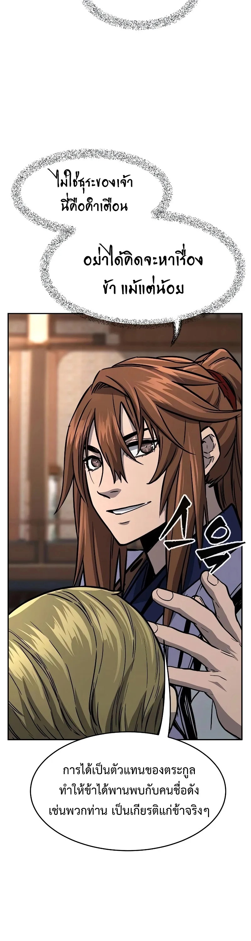 Absolute Sword Sense เซียนสัมผัสดาบ ตอนที่ 73 หน้า 19