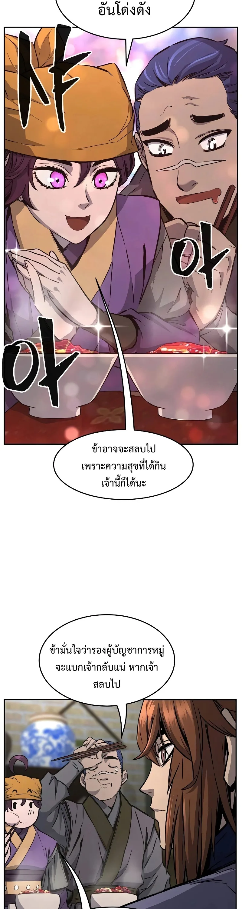 Absolute Sword Sense เซียนสัมผัสดาบ ตอนที่ 73 หน้า 2