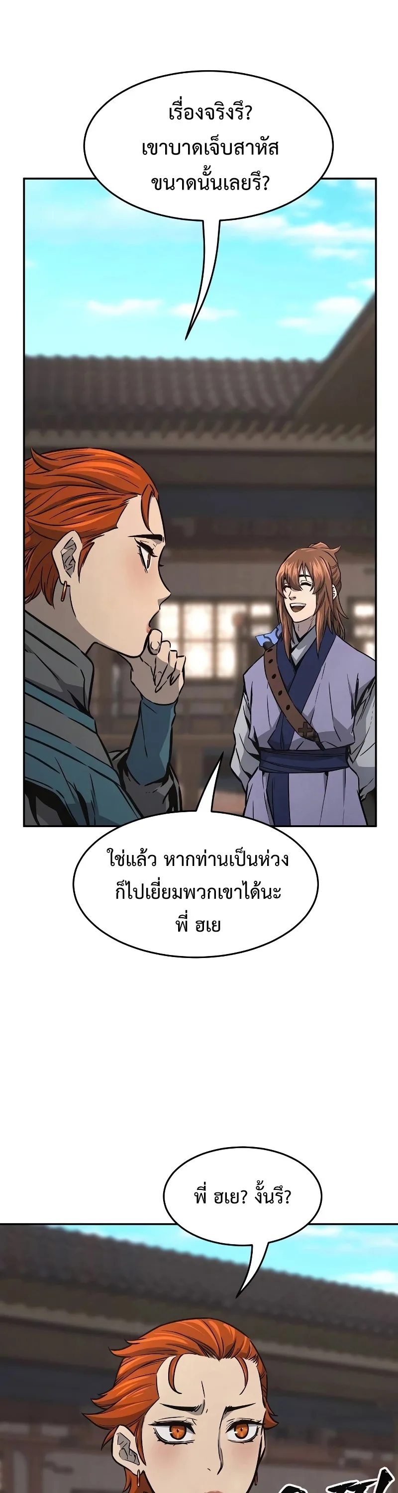Absolute Sword Sense เซียนสัมผัสดาบ ตอนที่ 73 หน้า 21
