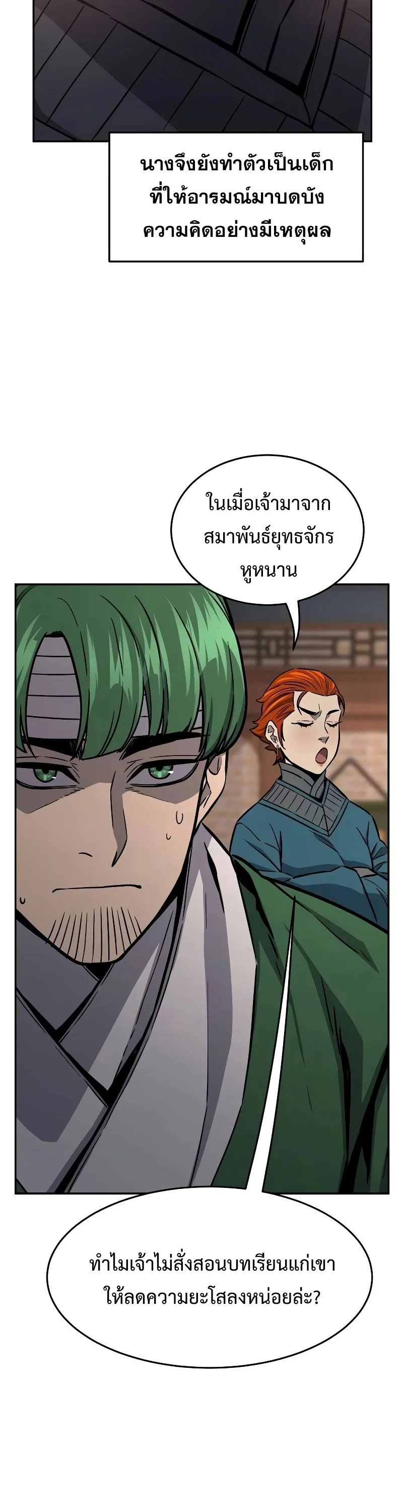 Absolute Sword Sense เซียนสัมผัสดาบ ตอนที่ 73 หน้า 24