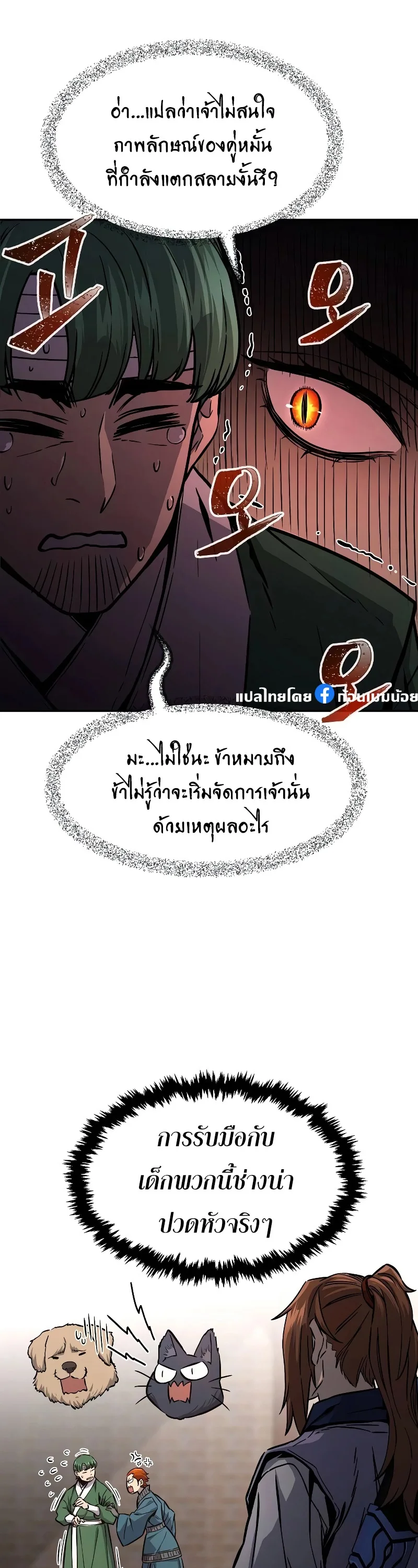 Absolute Sword Sense เซียนสัมผัสดาบ ตอนที่ 73 หน้า 26