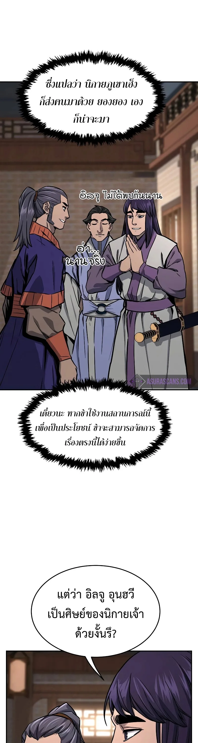 Absolute Sword Sense เซียนสัมผัสดาบ ตอนที่ 73 หน้า 28