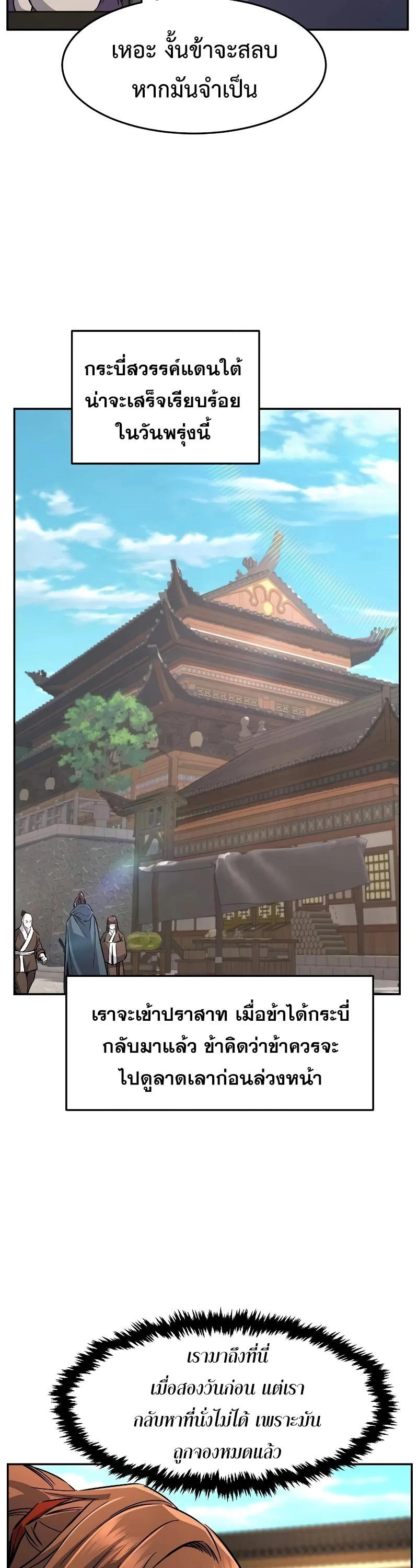 Absolute Sword Sense เซียนสัมผัสดาบ ตอนที่ 73 หน้า 3
