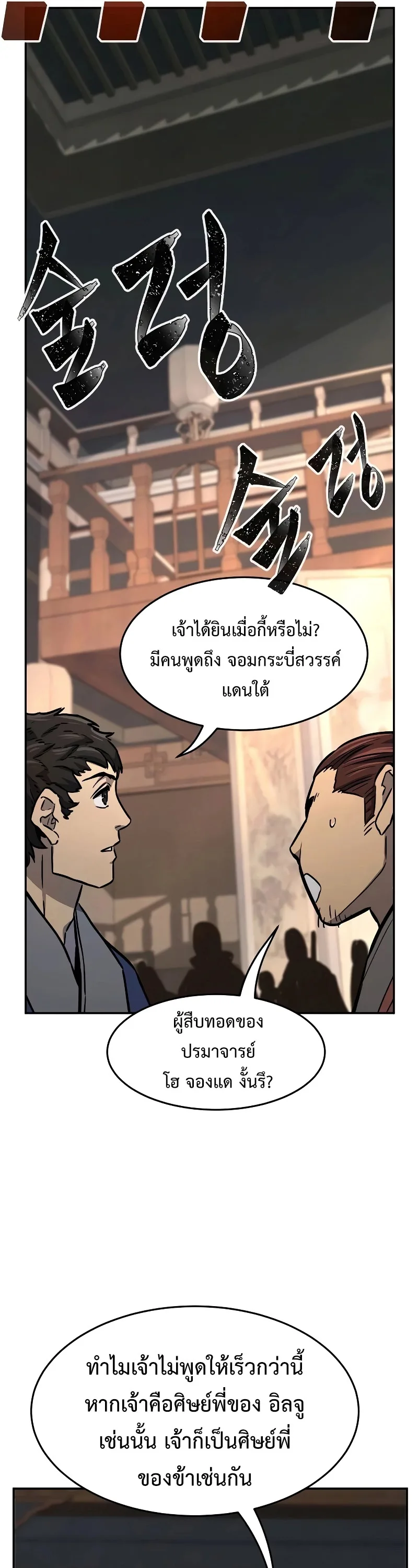 Absolute Sword Sense เซียนสัมผัสดาบ ตอนที่ 73 หน้า 31