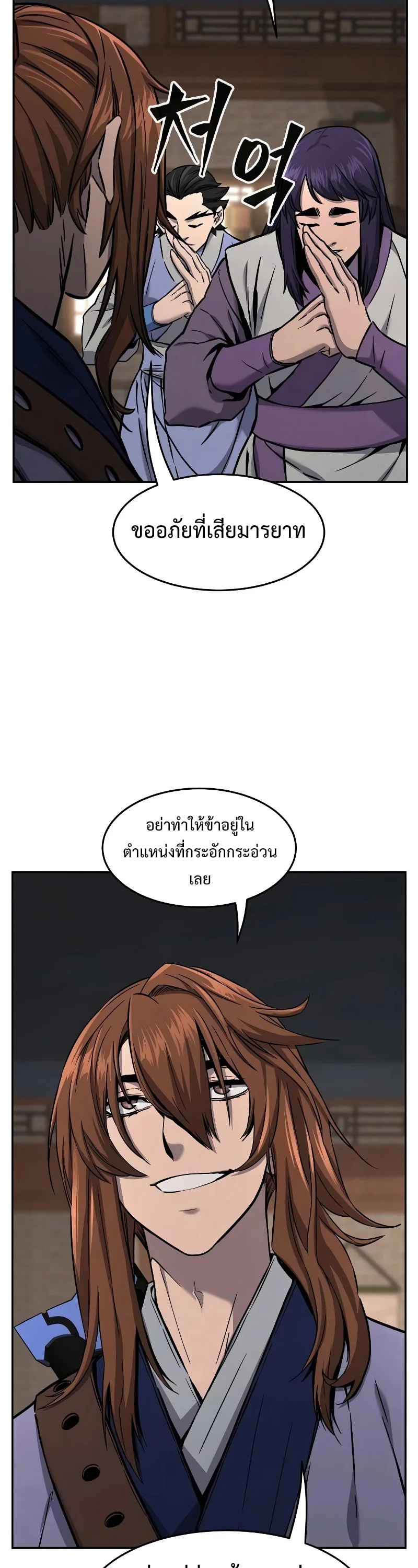 Absolute Sword Sense เซียนสัมผัสดาบ ตอนที่ 73 หน้า 32