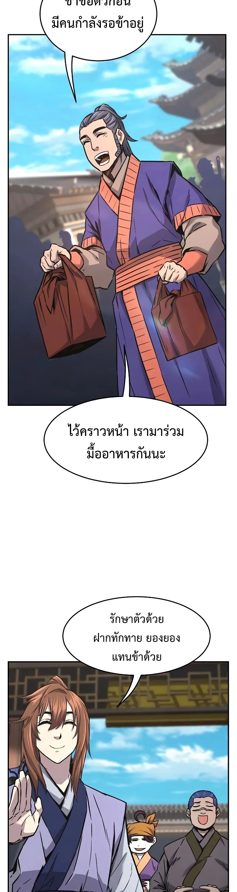 Absolute Sword Sense เซียนสัมผัสดาบ ตอนที่ 73 หน้า 34