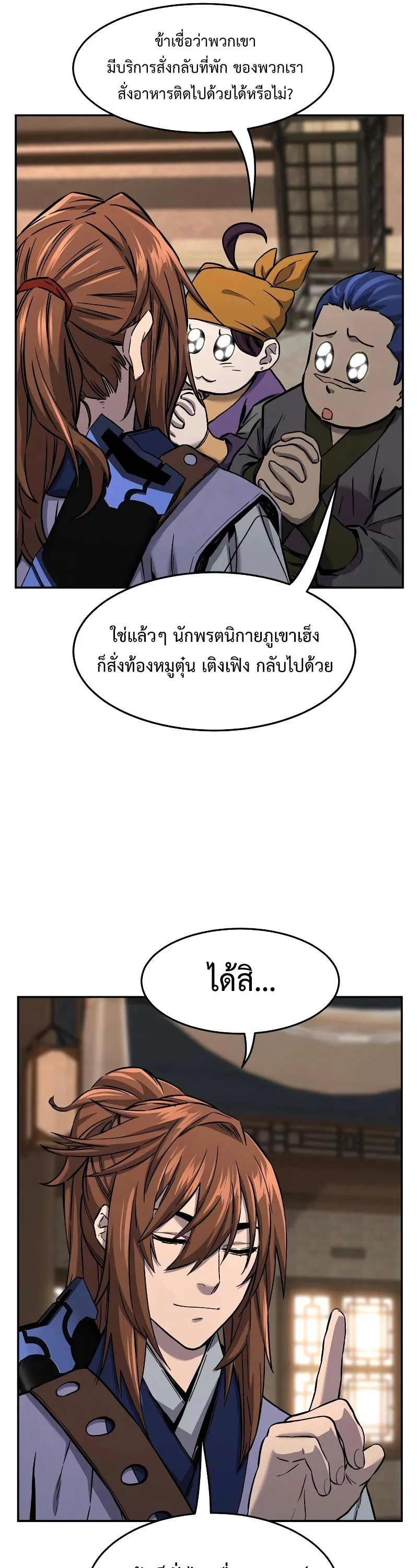 Absolute Sword Sense เซียนสัมผัสดาบ ตอนที่ 73 หน้า 36