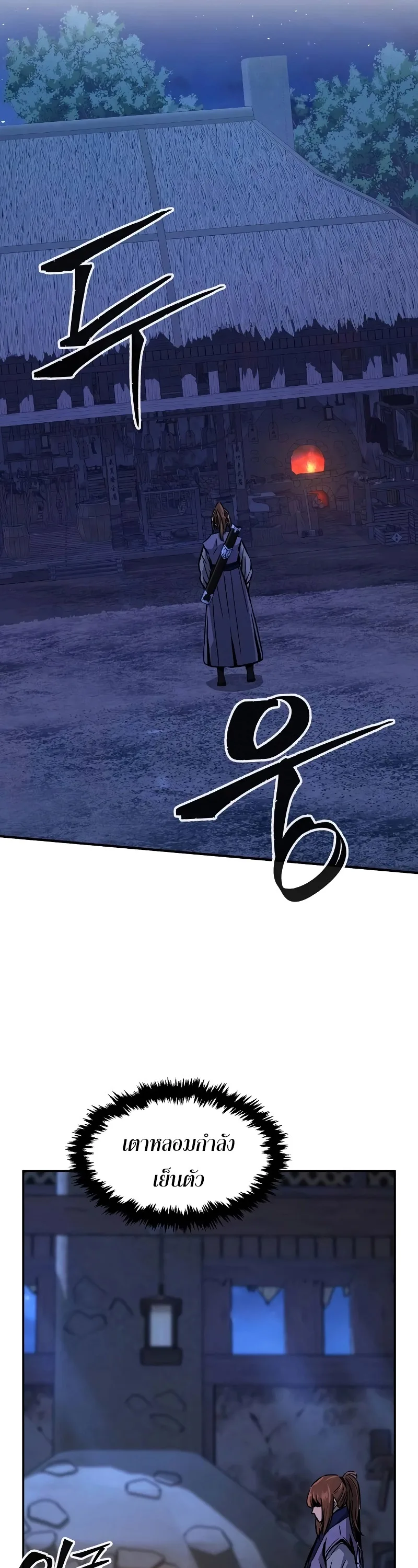 Absolute Sword Sense เซียนสัมผัสดาบ ตอนที่ 73 หน้า 41