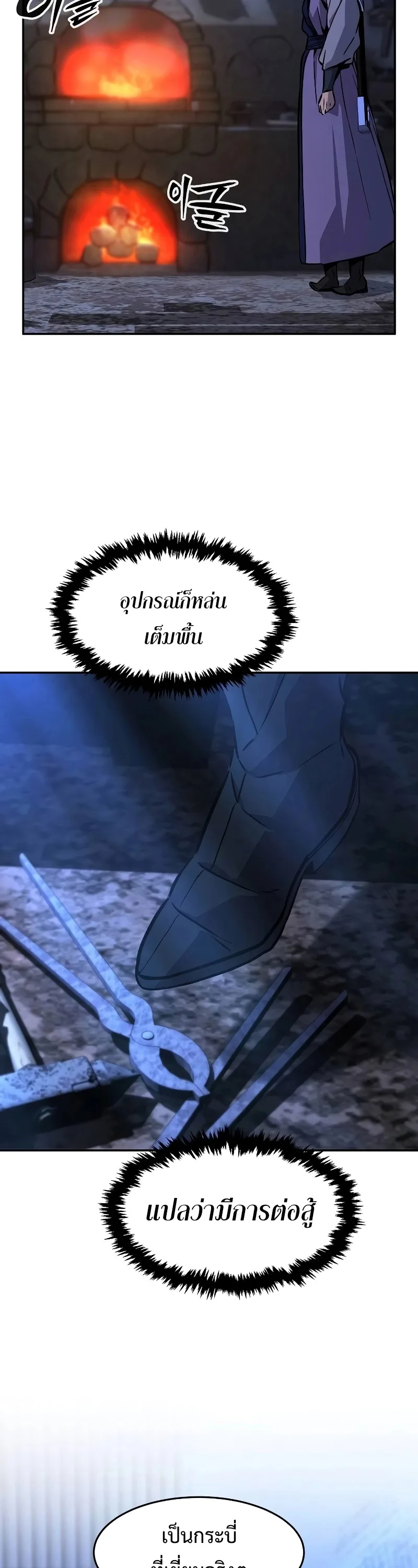 Absolute Sword Sense เซียนสัมผัสดาบ ตอนที่ 73 หน้า 42