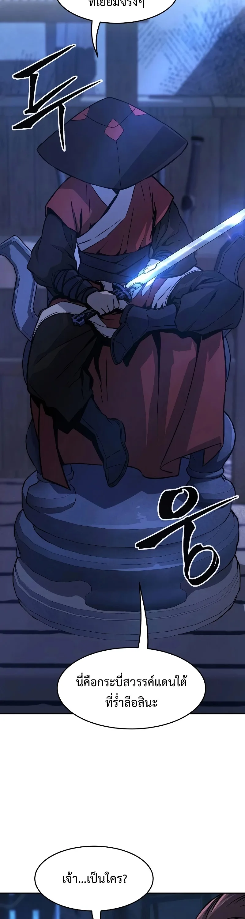 Absolute Sword Sense เซียนสัมผัสดาบ ตอนที่ 73 หน้า 43